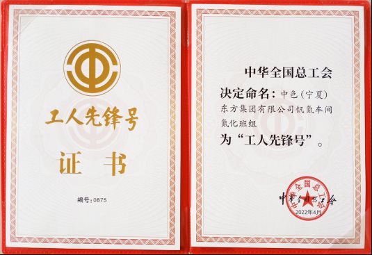 喜訊！特材分公司氮化班組榮獲“全國工人先鋒號”